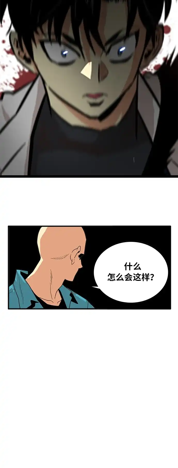 《巨魔猎手》第77话 第4页