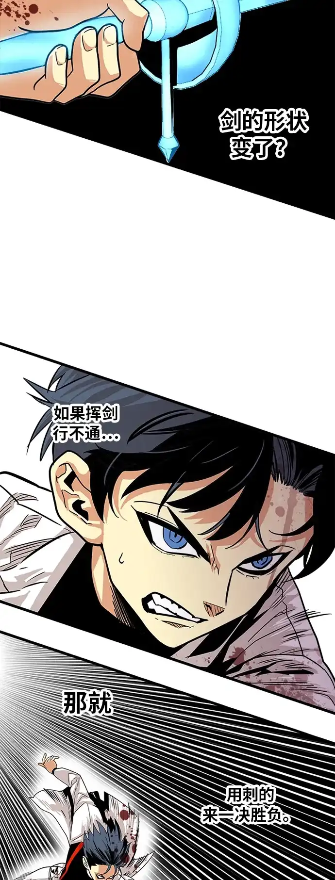 《巨魔猎手》第77话 第12页