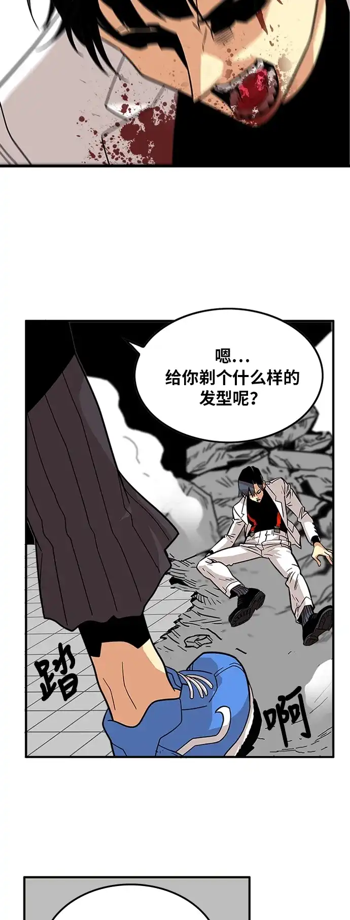 《巨魔猎手》第77话 第23页