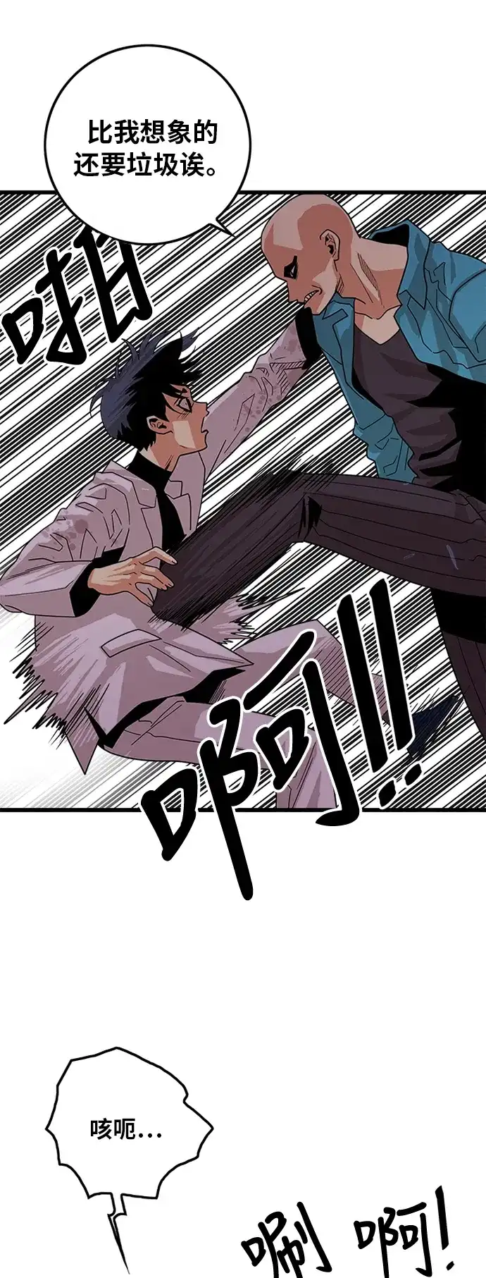 《巨魔猎手》第77话 第14页