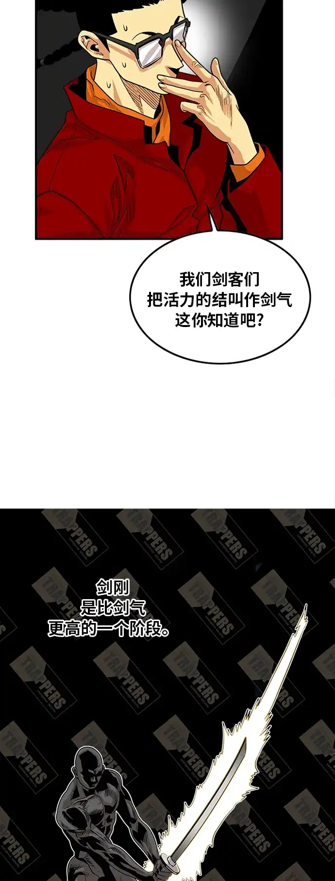 《巨魔猎手》第78话 第53页