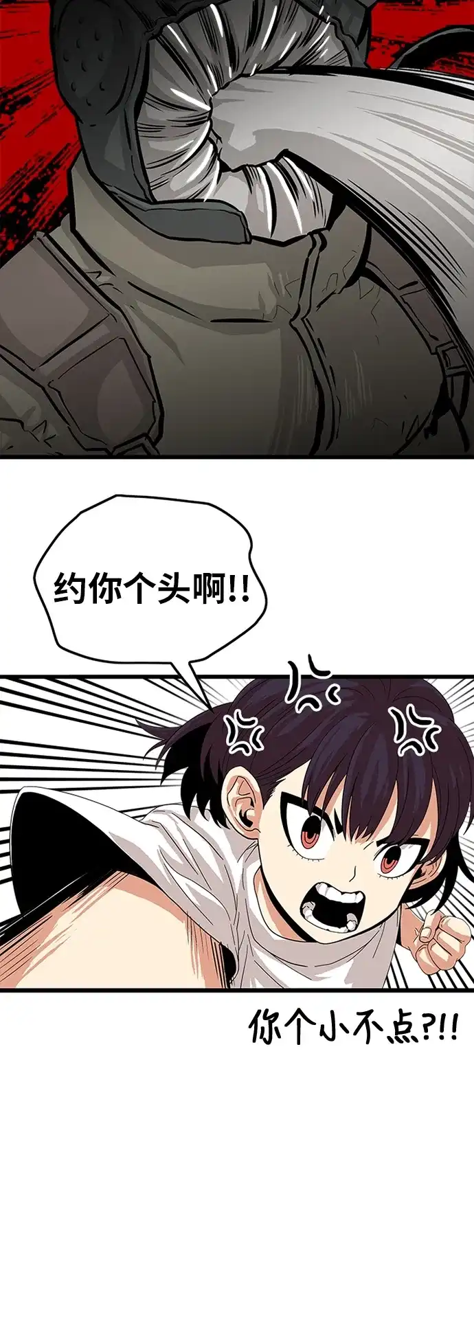 《巨魔猎手》第78话 第23页