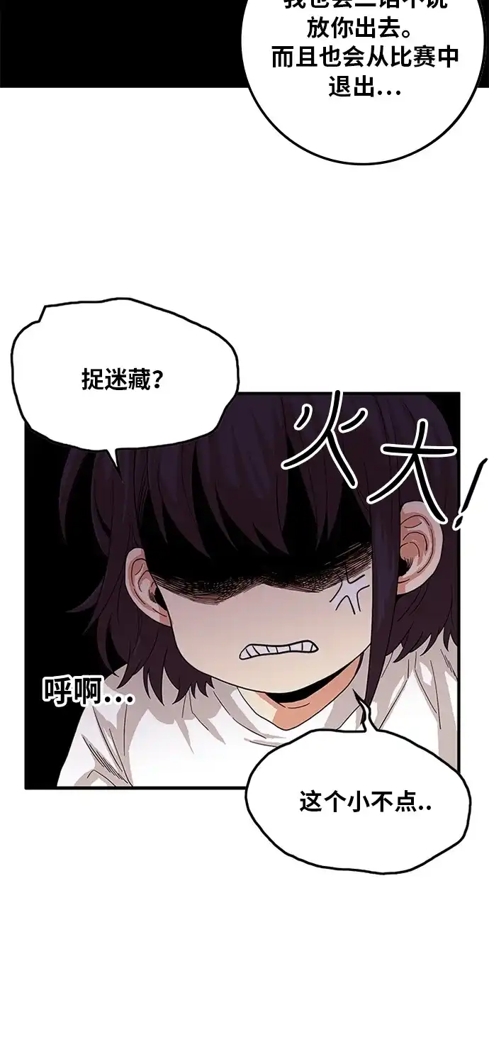 《巨魔猎手》第78话 第34页