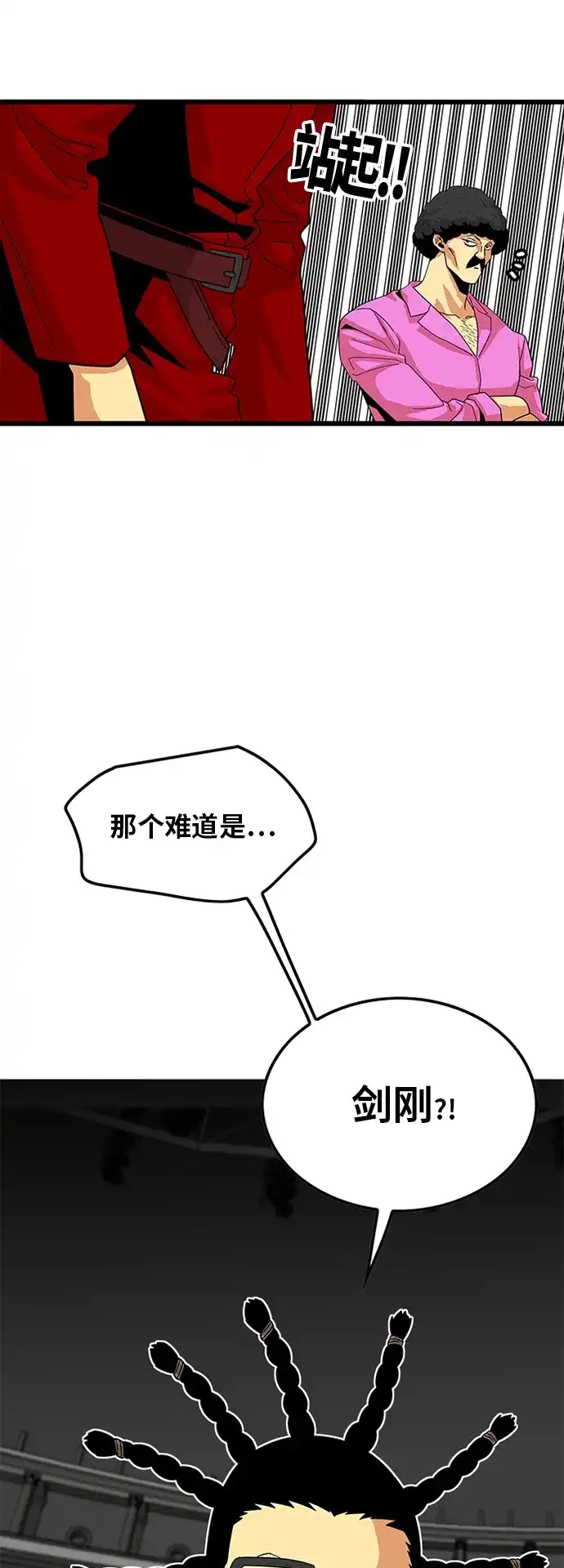 《巨魔猎手》第78话 第17页