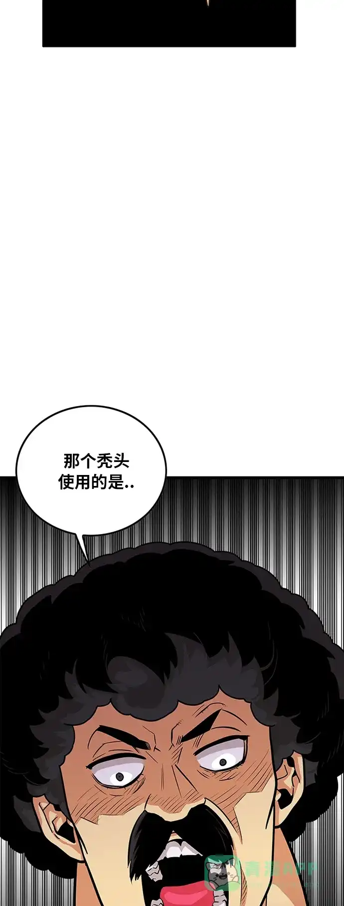 《巨魔猎手》第78话 第51页