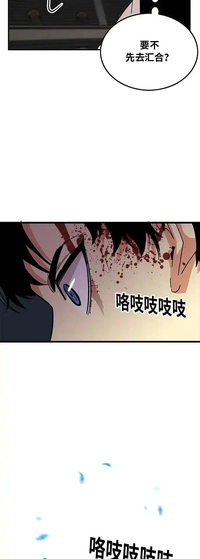 《巨魔猎手》第78话 第5页