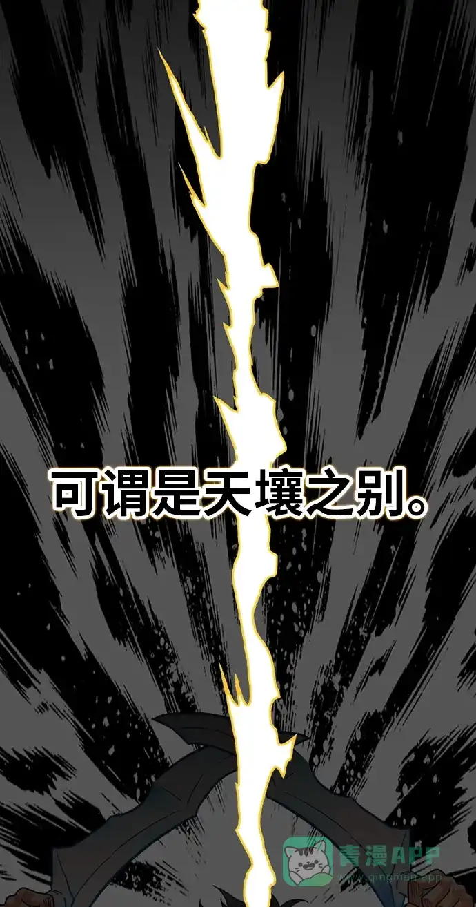 《巨魔猎手》第78话 第71页