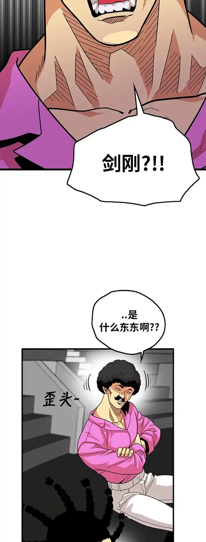 《巨魔猎手》第78话 第52页