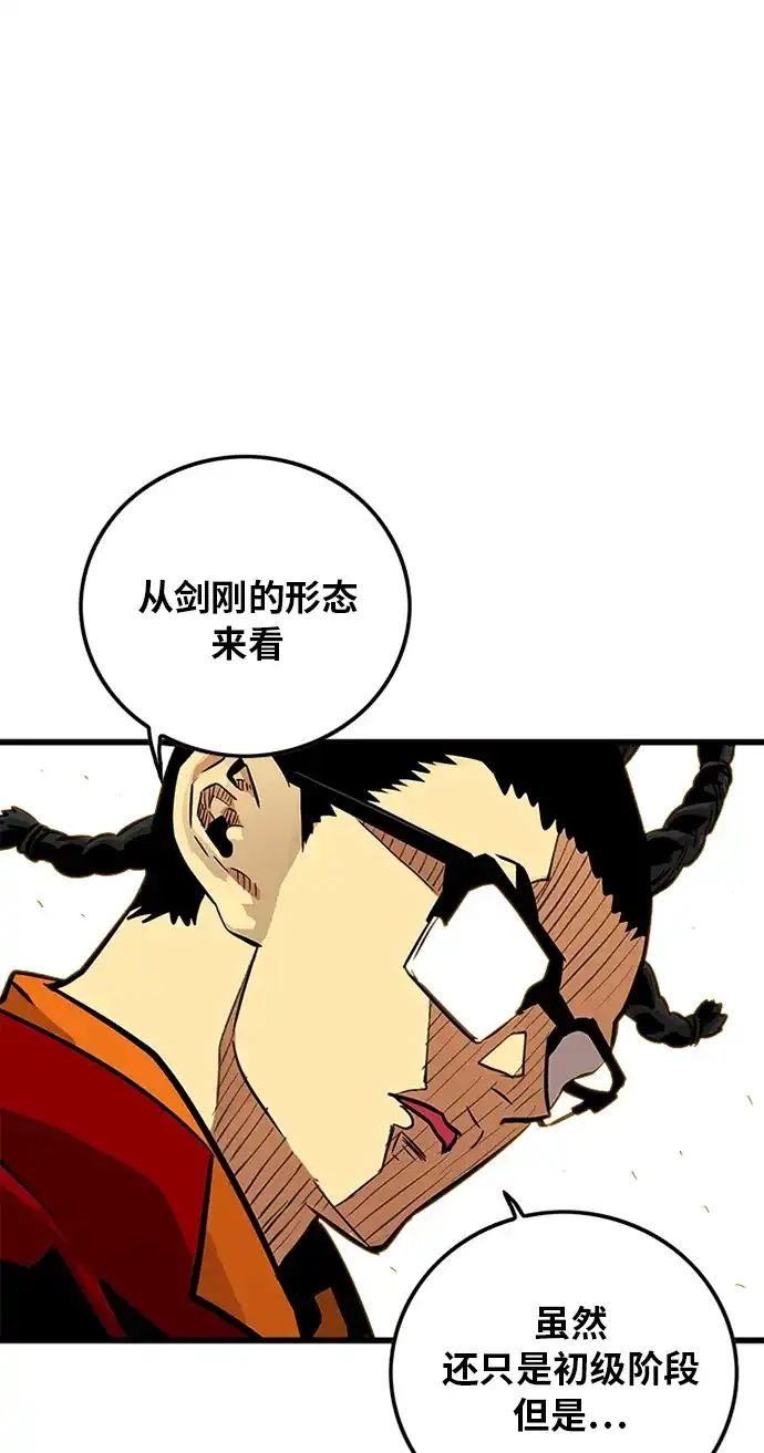 《巨魔猎手》第78话 第67页