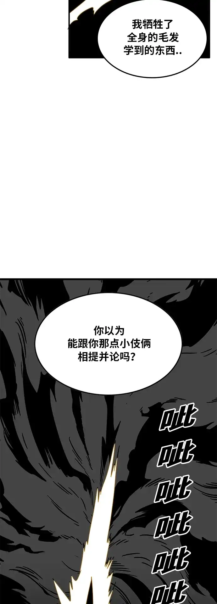《巨魔猎手》第78话 第14页