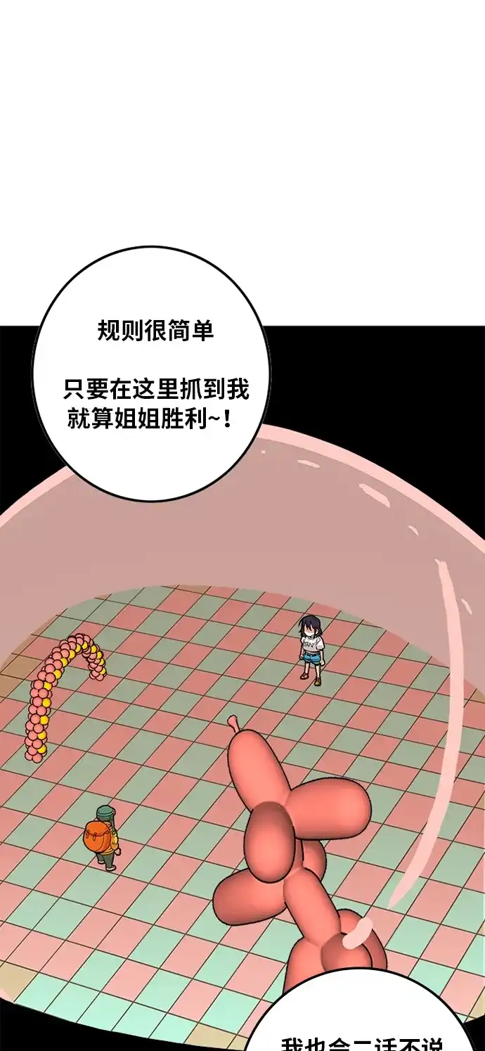 《巨魔猎手》第78话 第33页