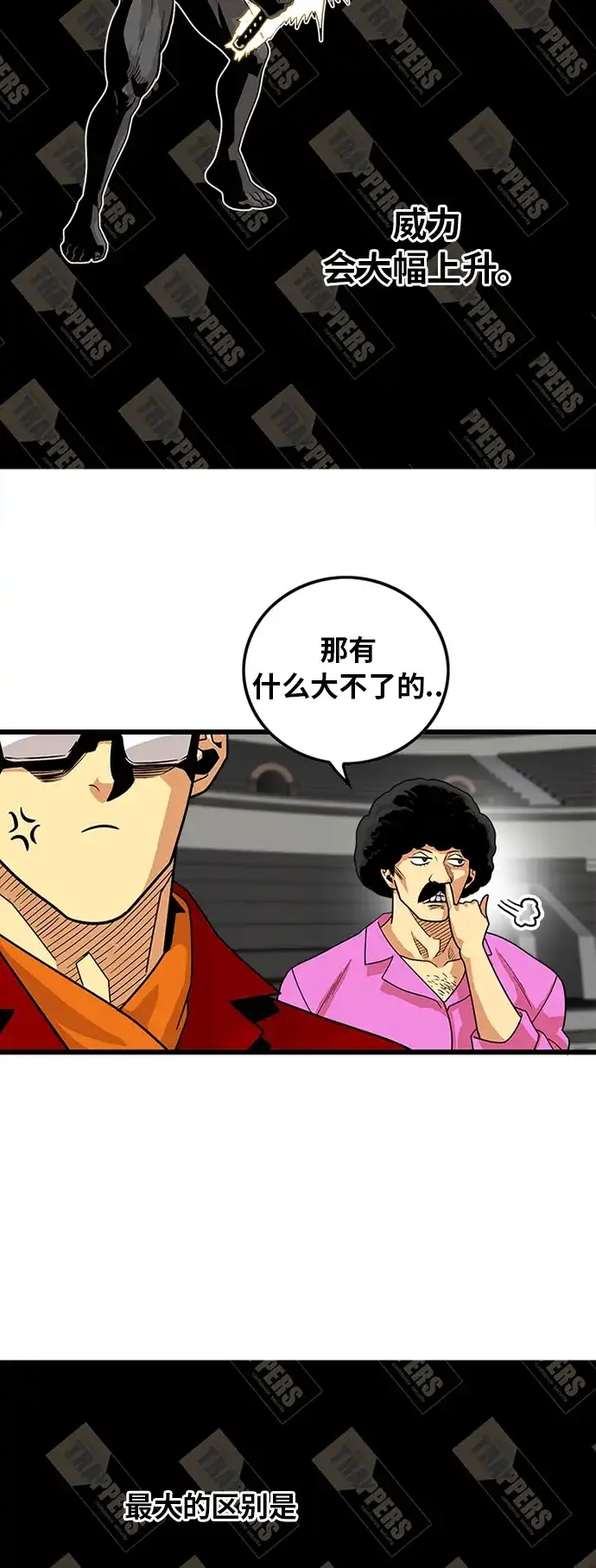 《巨魔猎手》第78话 第54页