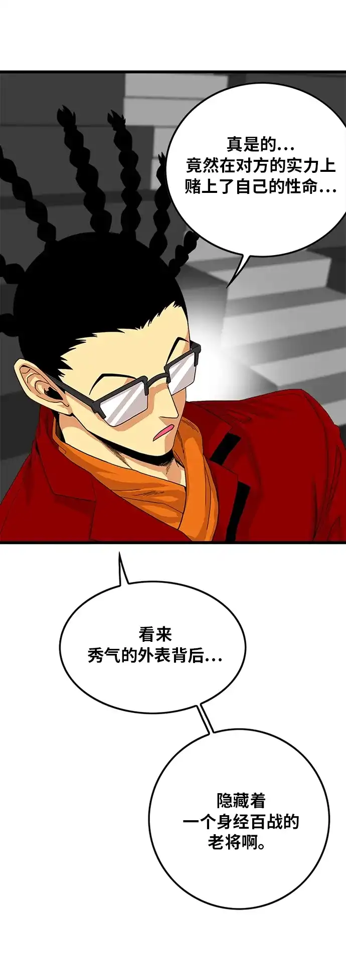 《巨魔猎手》第79话 第50页