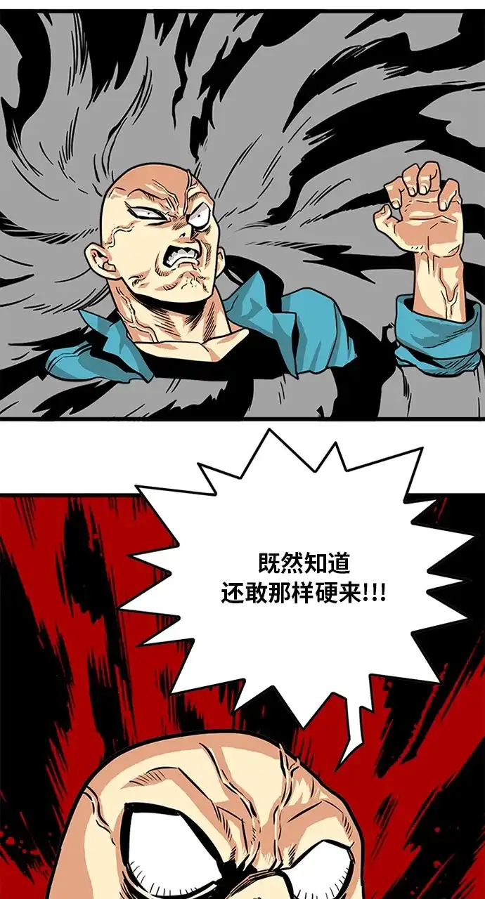 《巨魔猎手》第79话 第45页