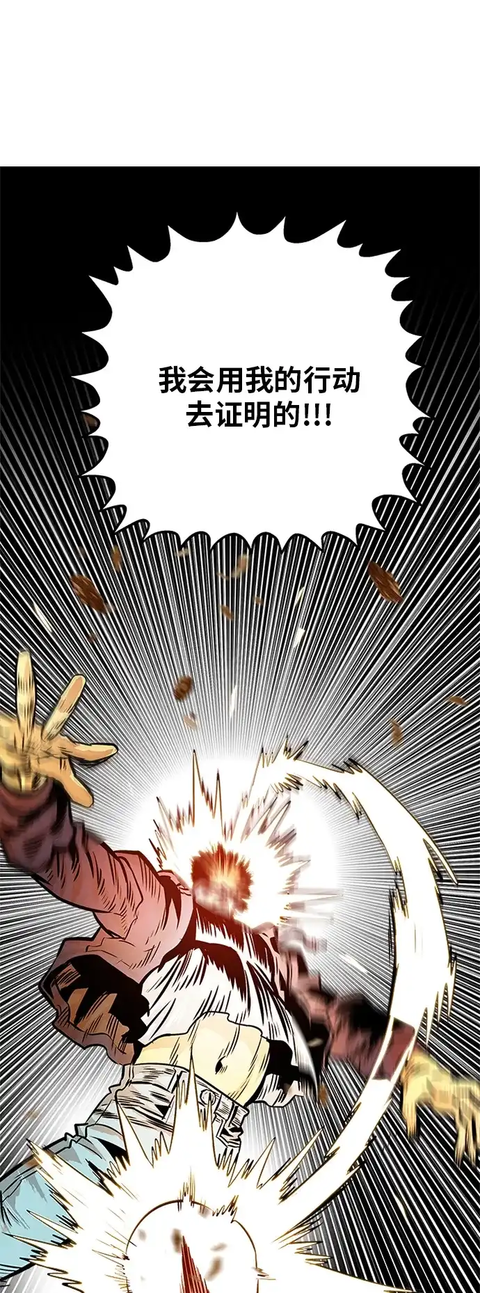 《巨魔猎手》第79话 第75页