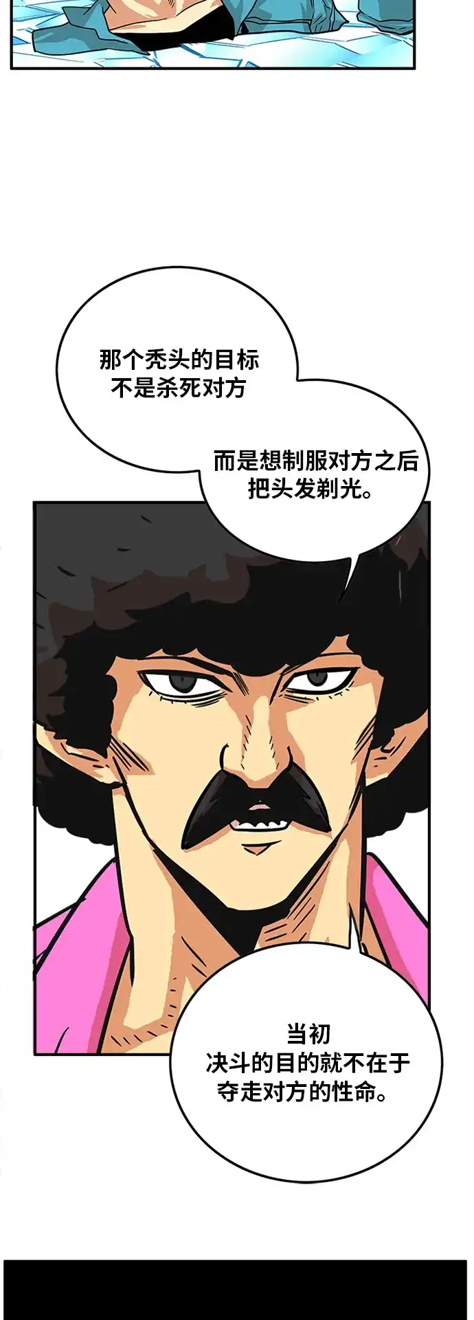 《巨魔猎手》第79话 第48页