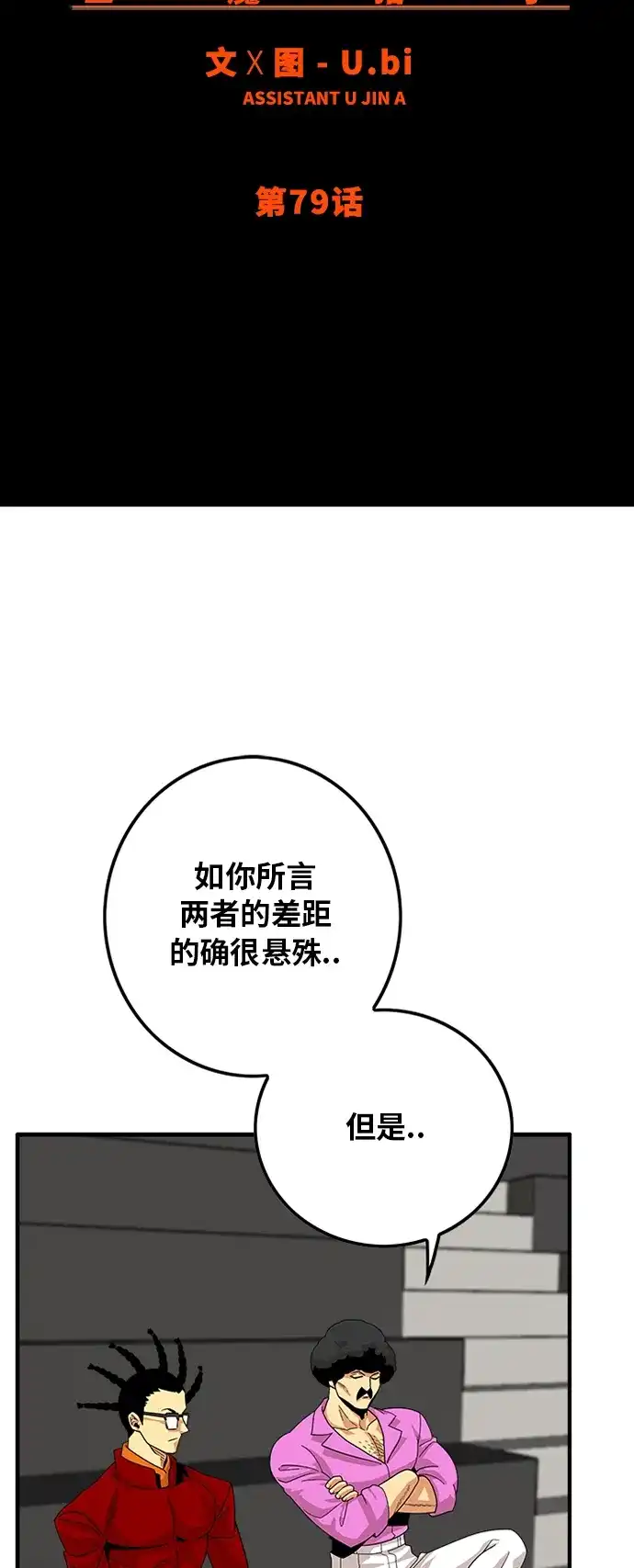 《巨魔猎手》第79话 第4页
