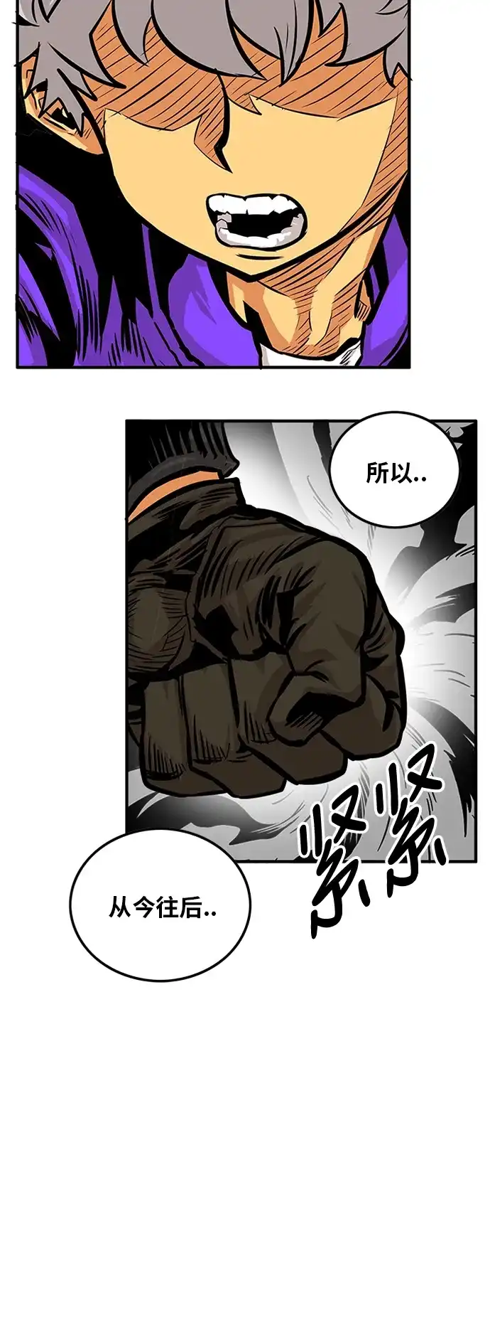 《巨魔猎手》第79话 第74页