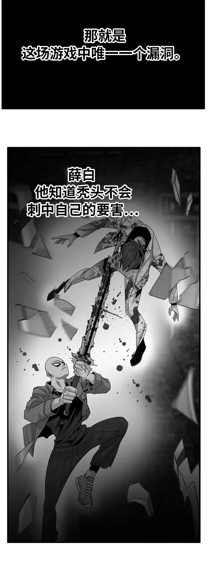 《巨魔猎手》第79话 第49页