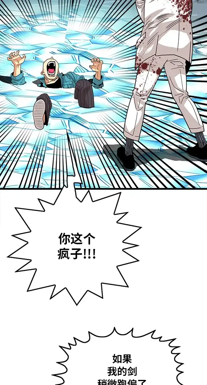 《巨魔猎手》第79话 第43页