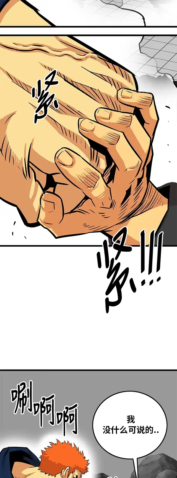 《巨魔猎手》第79话 第72页