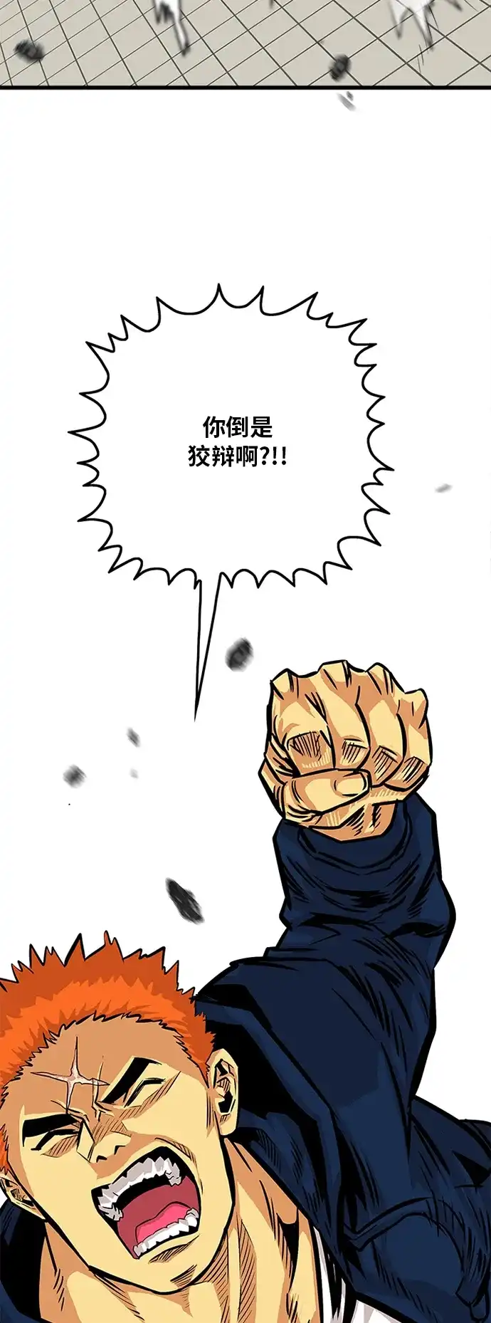 《巨魔猎手》第79话 第69页