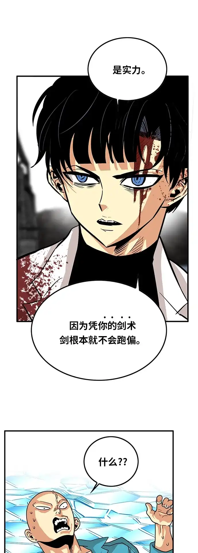 《巨魔猎手》第79话 第47页