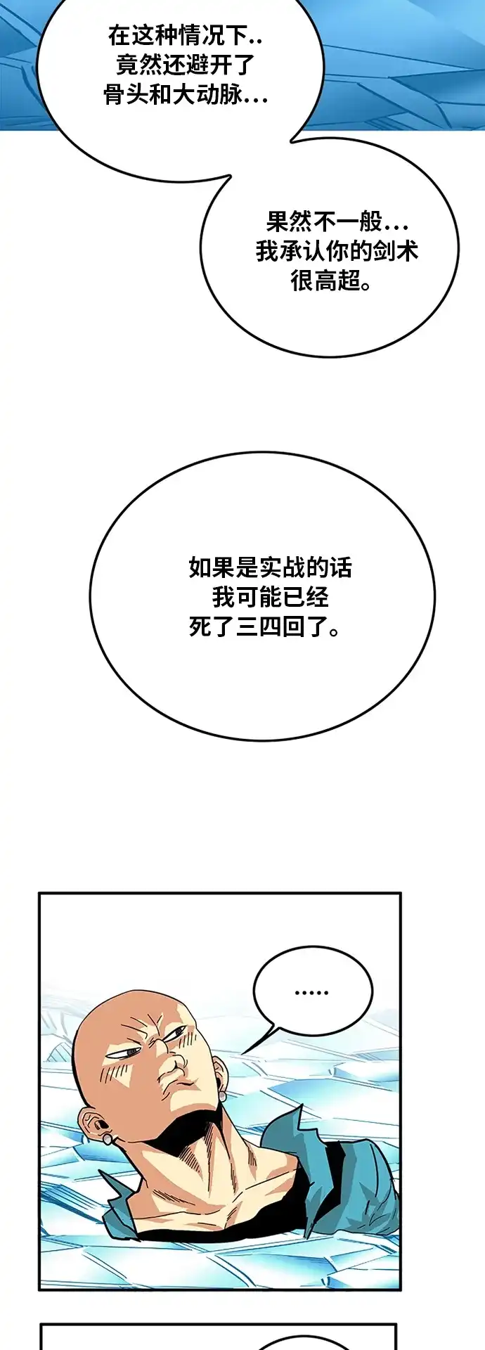 《巨魔猎手》第79话 第52页