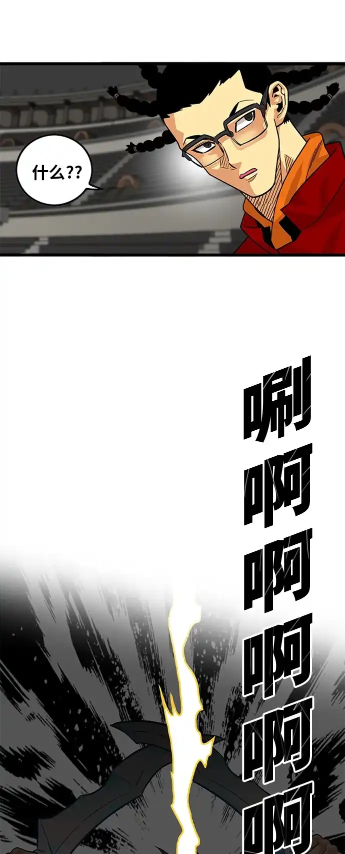 《巨魔猎手》第79话 第7页
