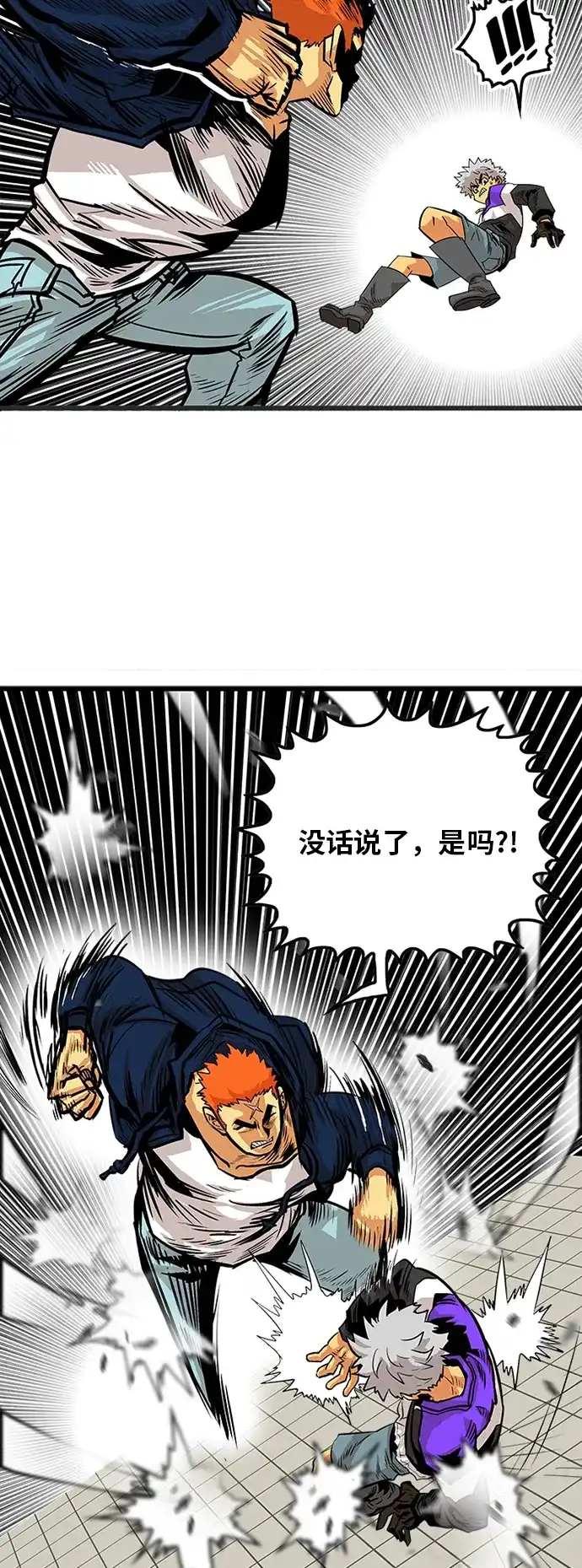 《巨魔猎手》第79话 第68页