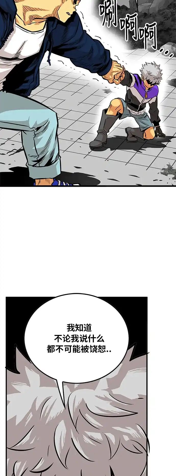 《巨魔猎手》第79话 第73页