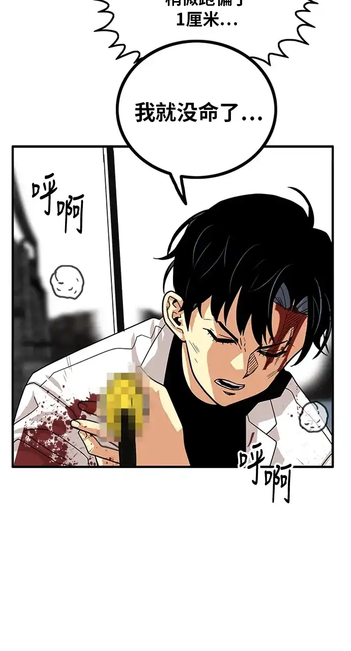 《巨魔猎手》第79话 第44页