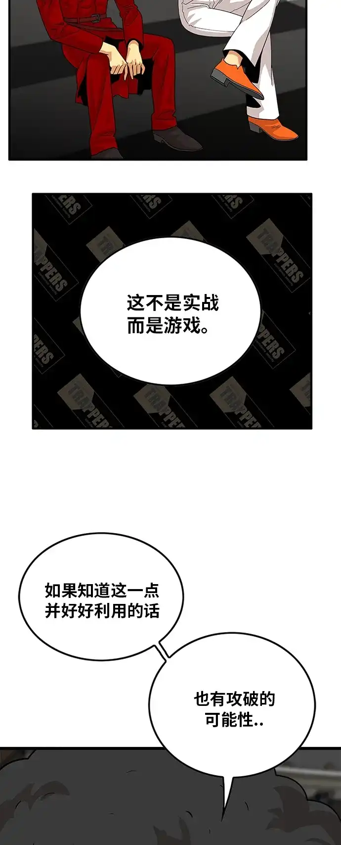 《巨魔猎手》第79话 第5页