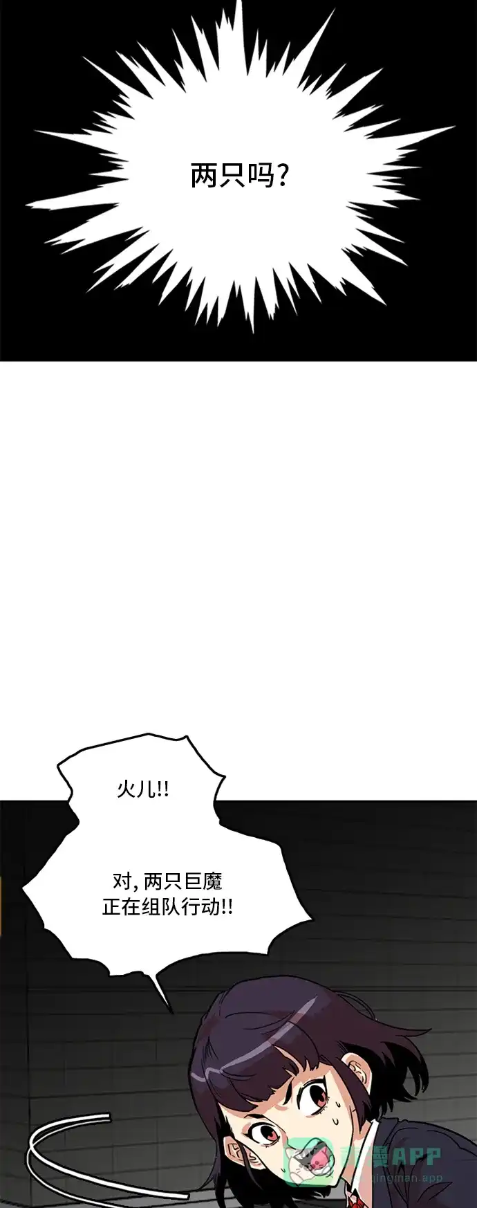 《巨魔猎手》第8话 第41页