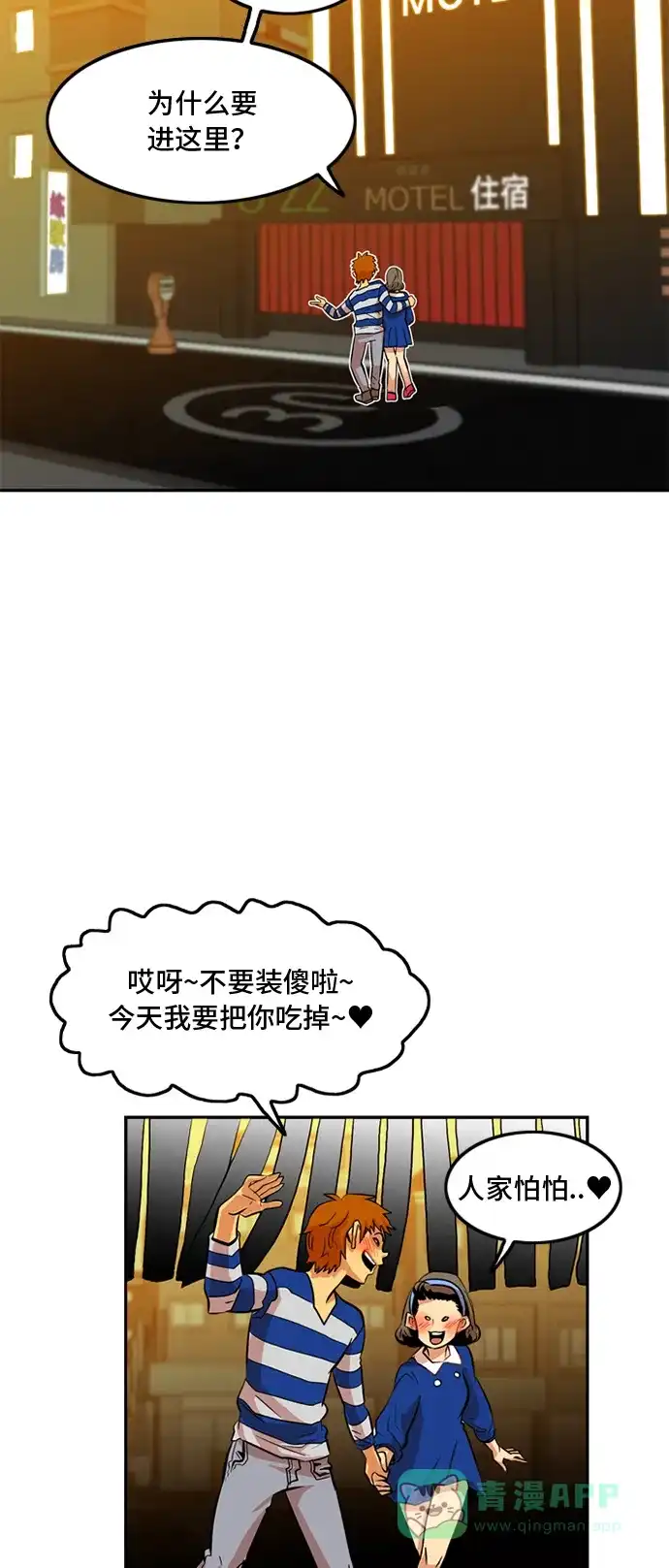 《巨魔猎手》第8话 第16页