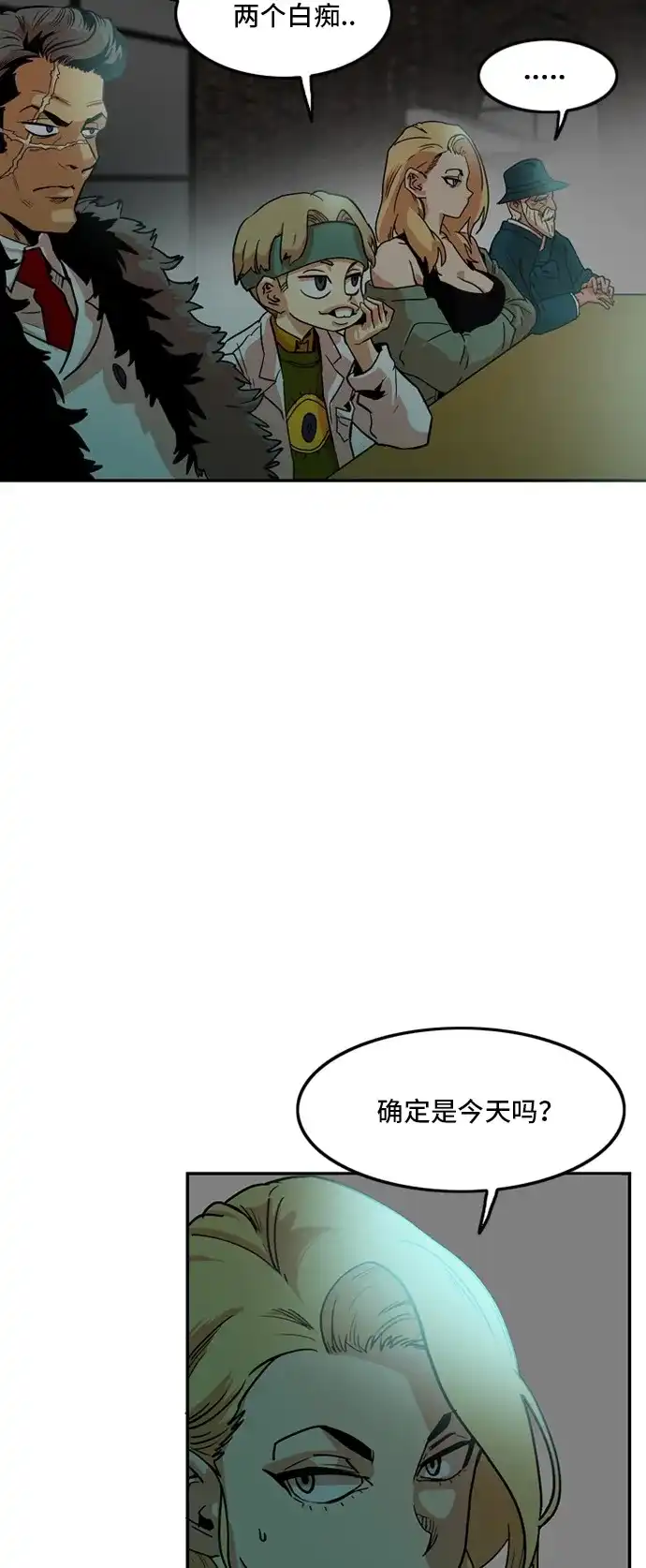 《巨魔猎手》第8话 第24页