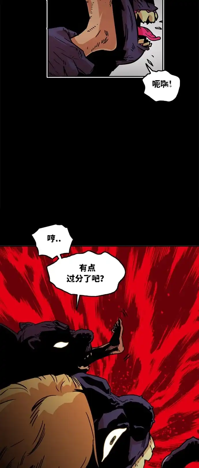 《巨魔猎手》第8话 第12页