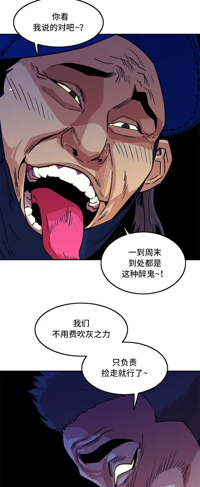 《巨魔猎手》第8话 第54页