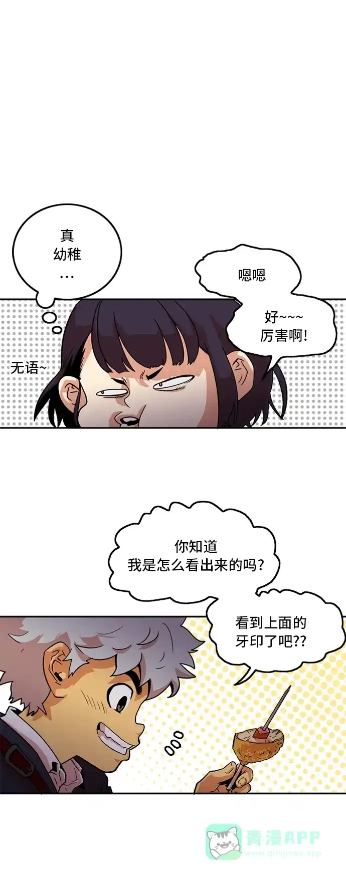 《巨魔猎手》第8话 第36页