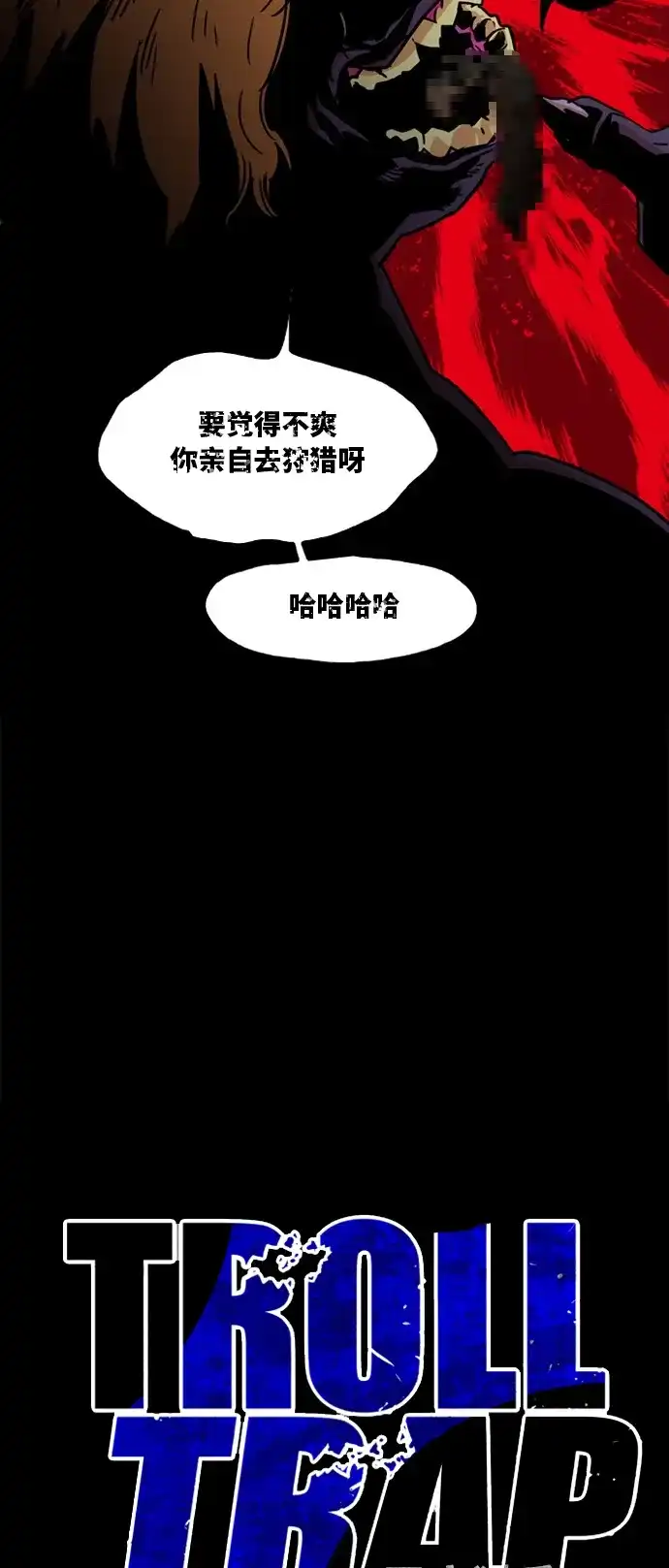 《巨魔猎手》第8话 第13页
