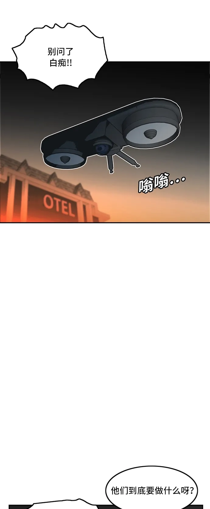 《巨魔猎手》第8话 第22页
