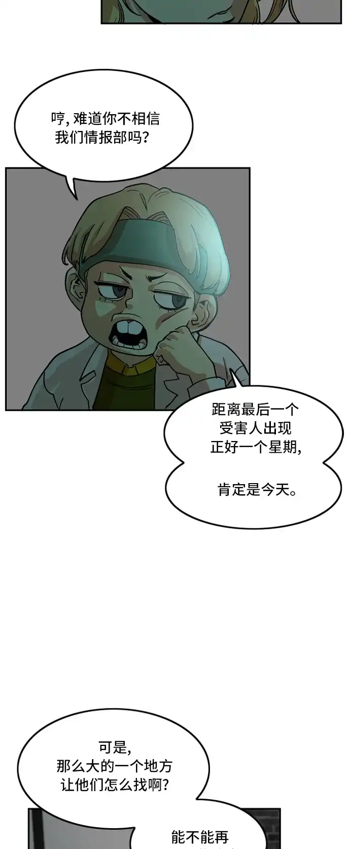 《巨魔猎手》第8话 第25页