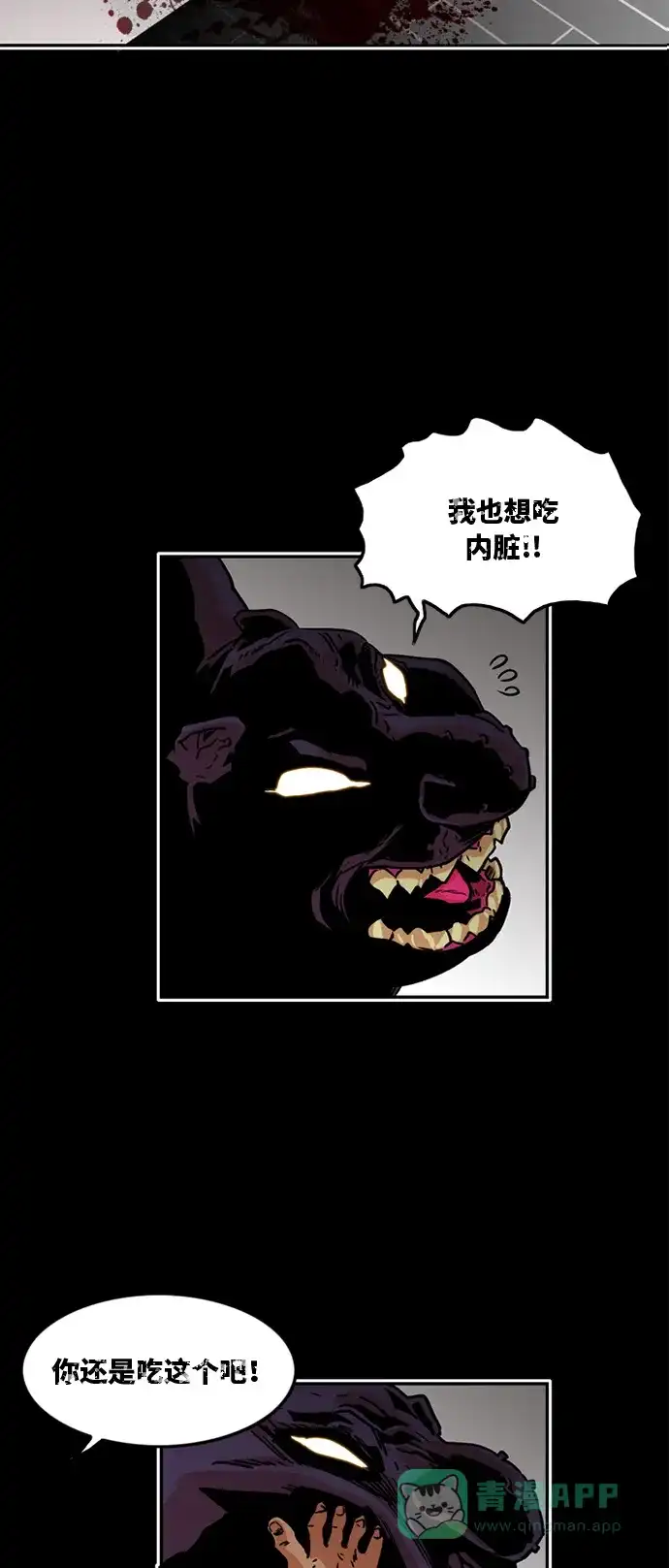 《巨魔猎手》第8话 第11页