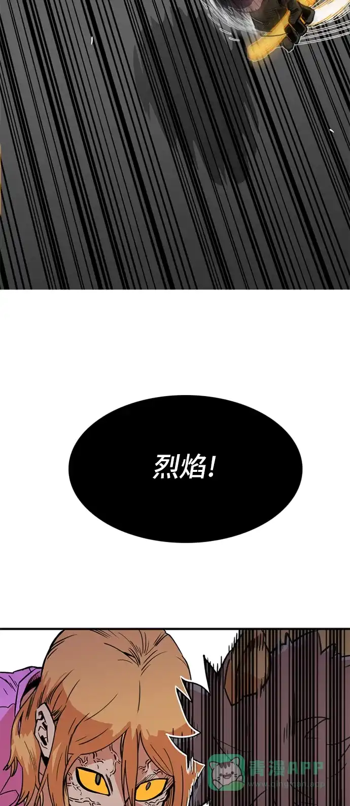 《巨魔猎手》第8话 第71页