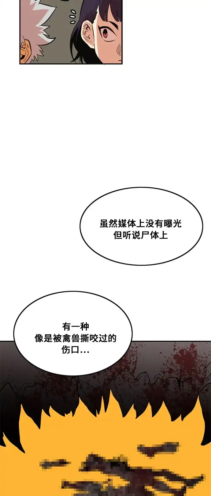 《巨魔猎手》第8话 第4页