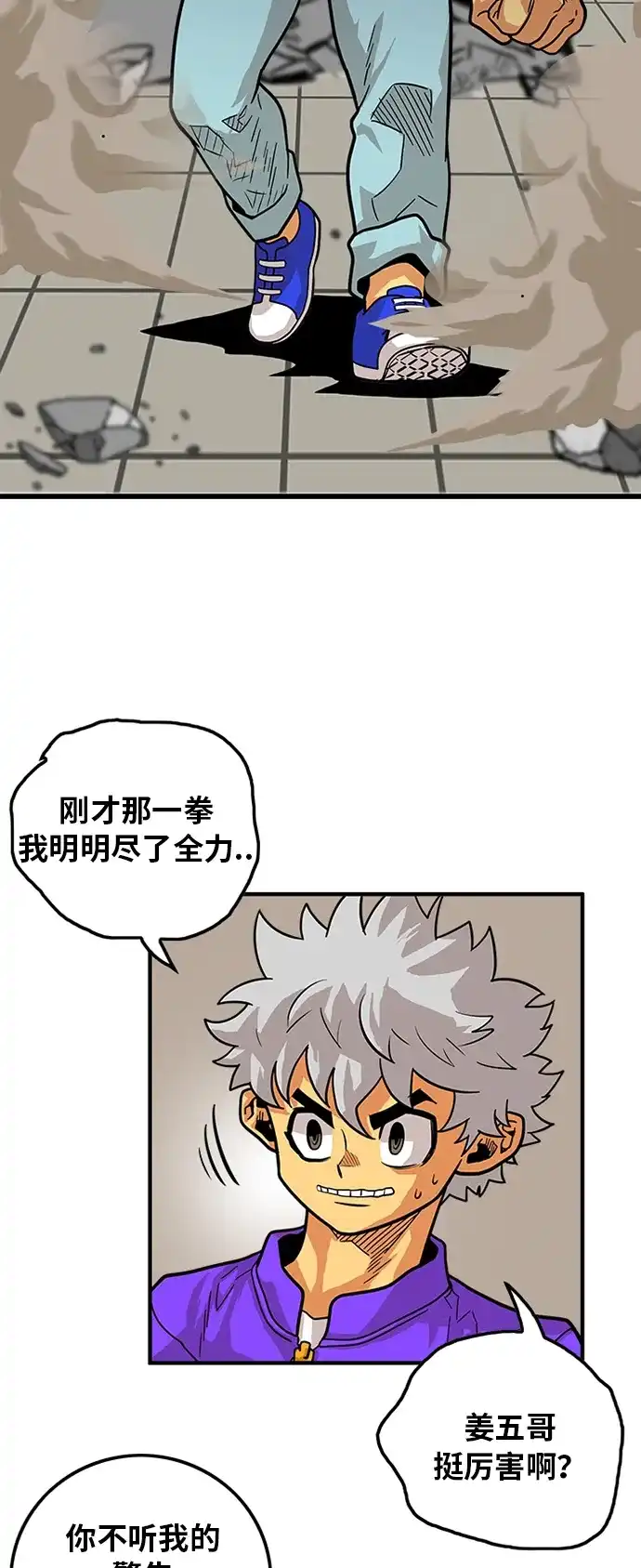 《巨魔猎手》第80话 第9页