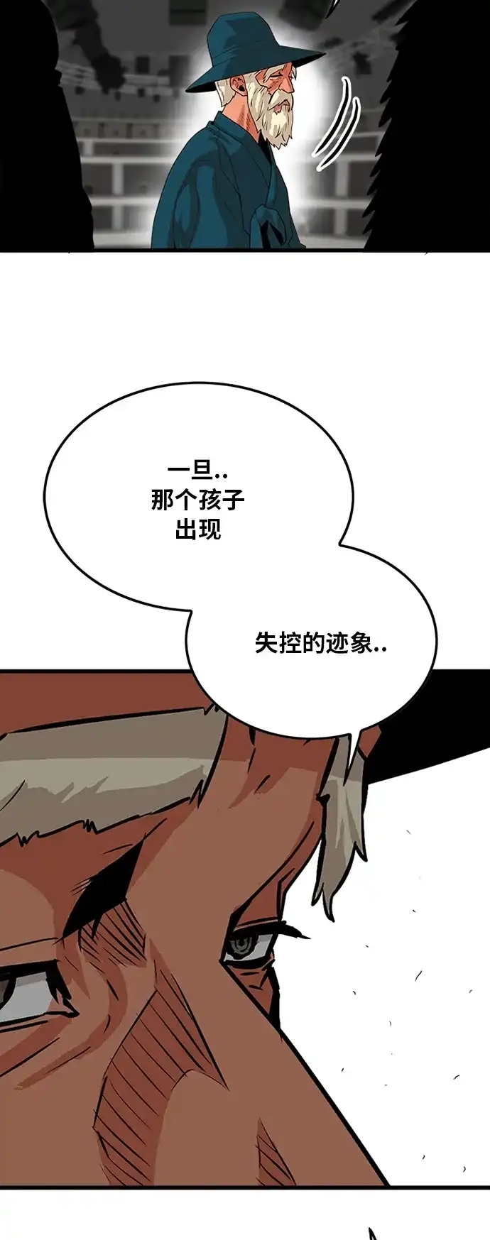 《巨魔猎手》第80话 第64页