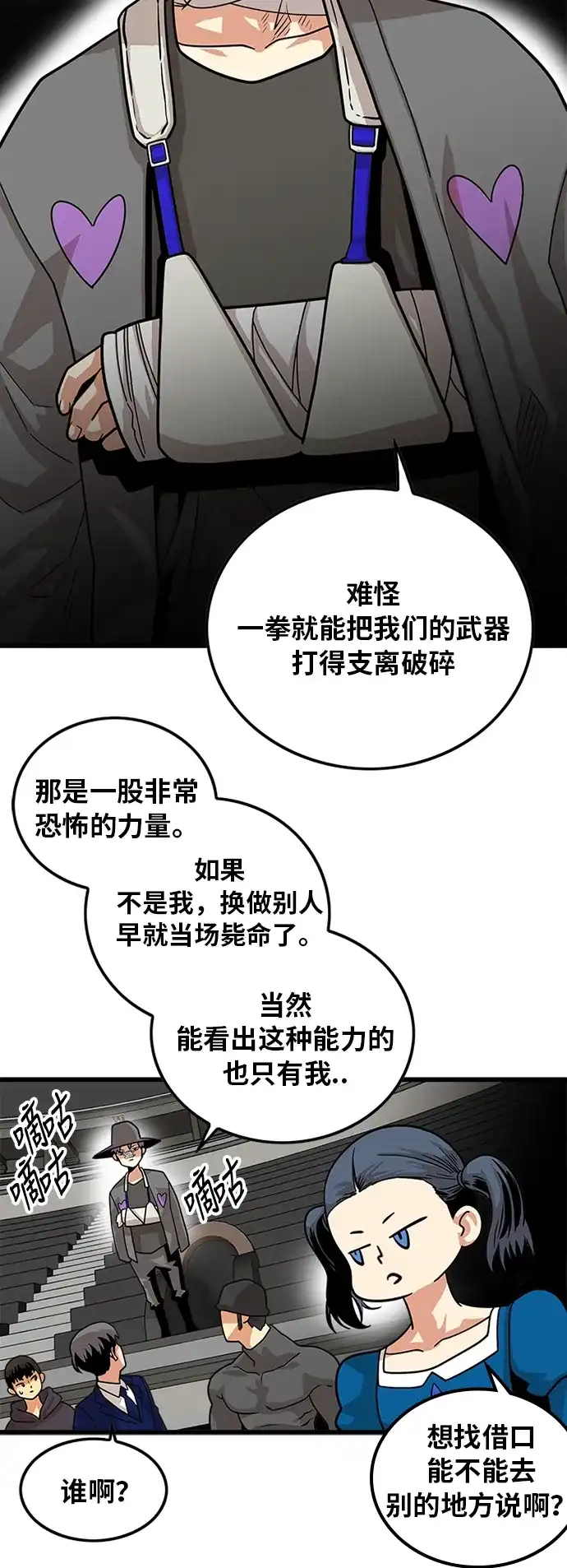 《巨魔猎手》第80话 第20页