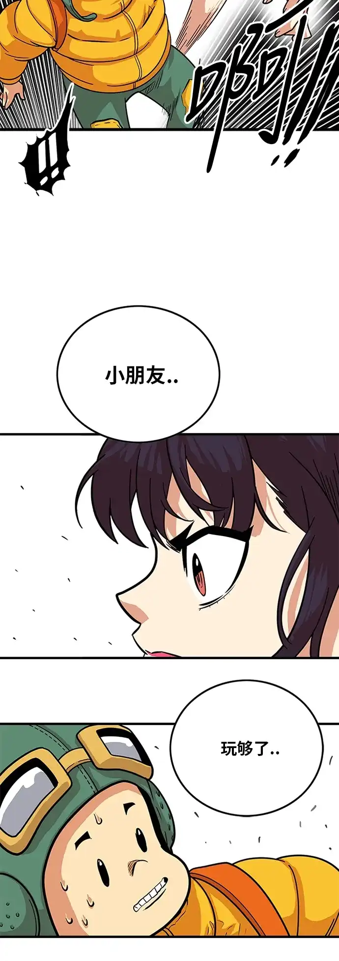 《巨魔猎手》第80话 第42页