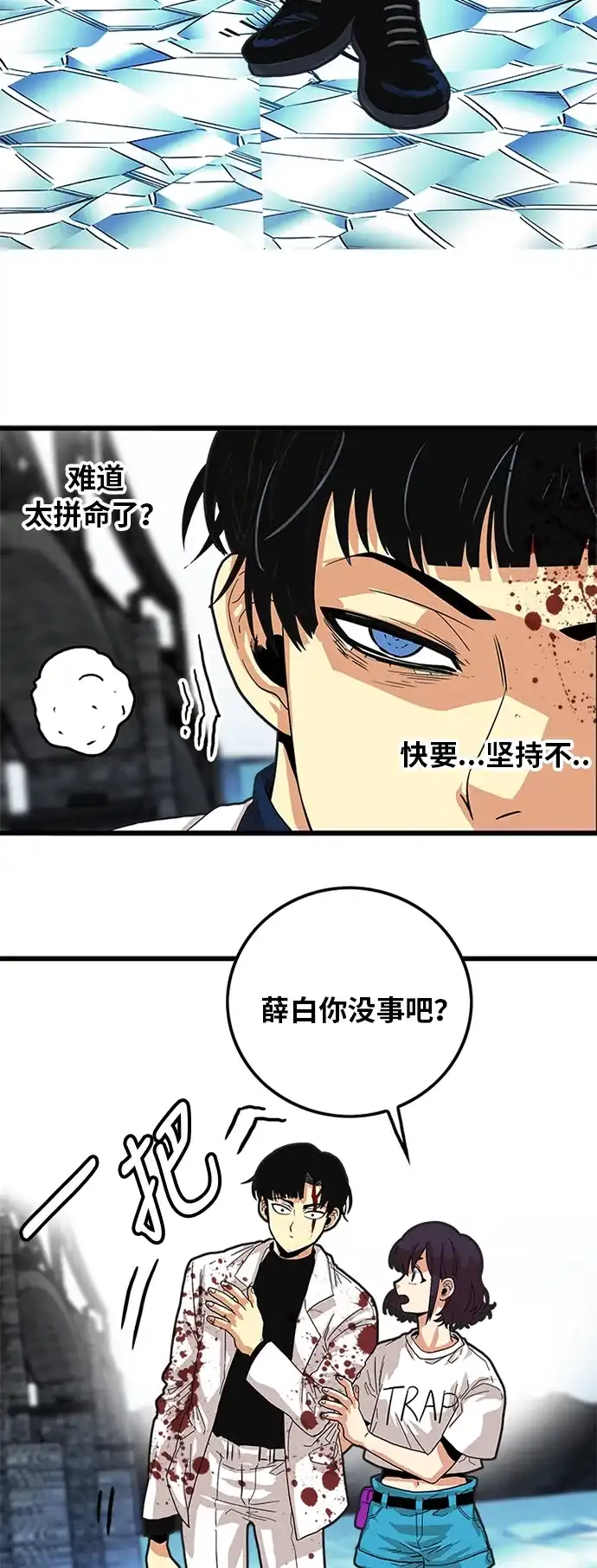 《巨魔猎手》第80话 第53页